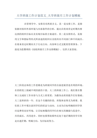 大学班级工作计划范文-大学班级月工作计划模板