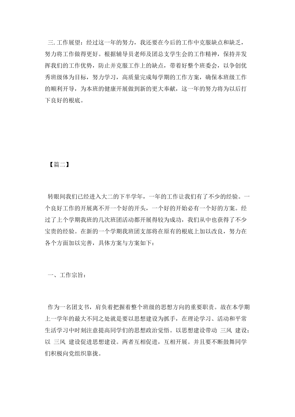大学班级工作总结范文_第2页