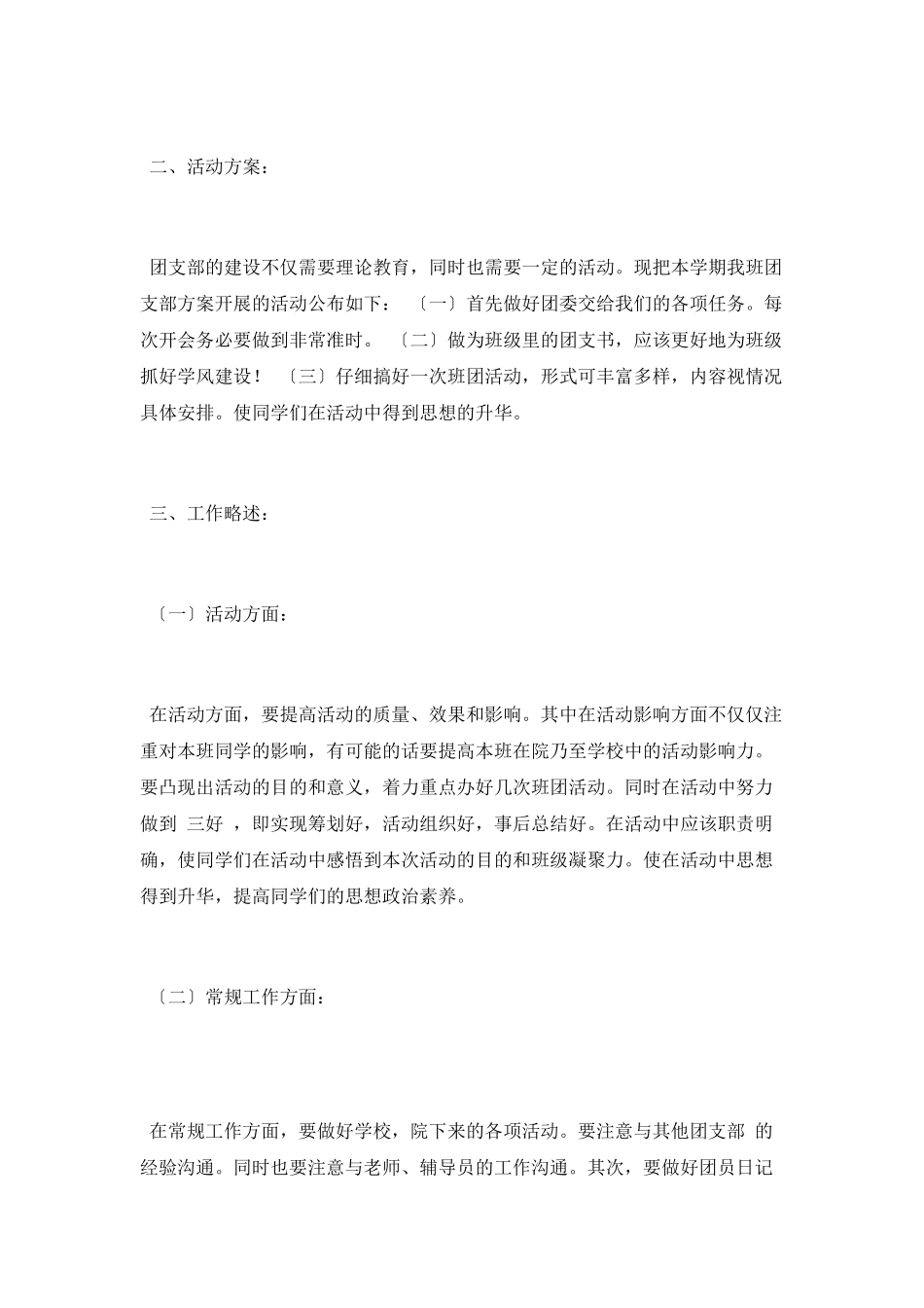 大学班级工作总结范文_第3页