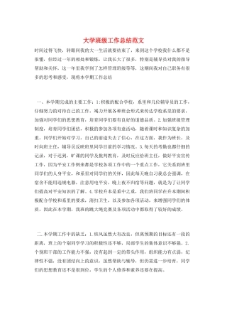 大学班级工作总结范文
