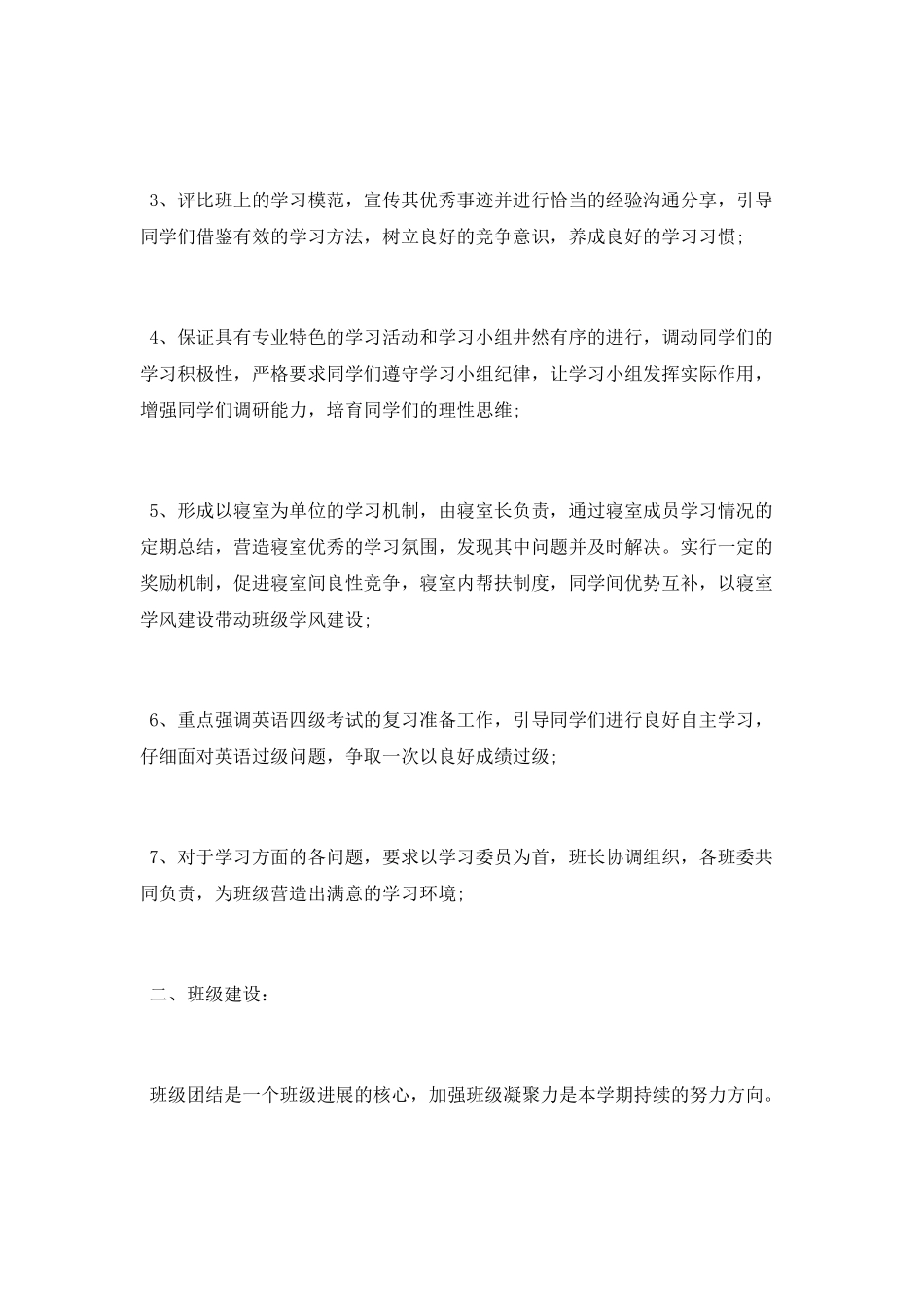 大学班级工作计划_第2页