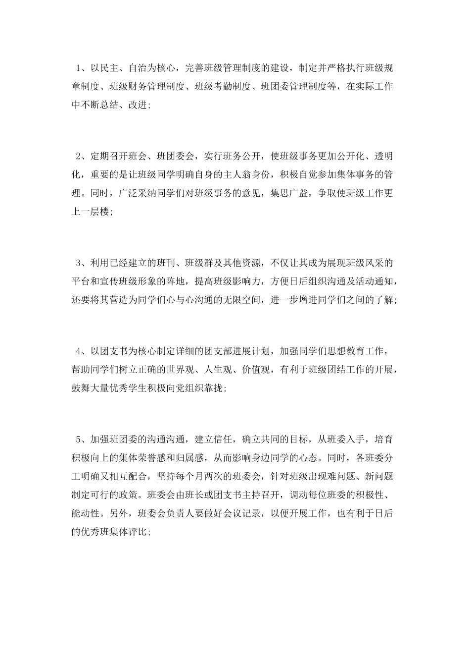 大学班级工作计划_第3页