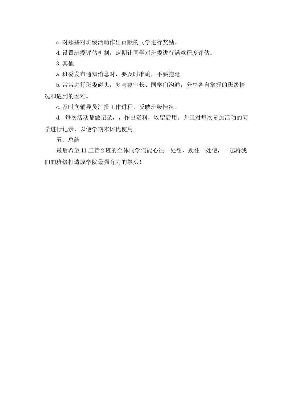 大学班级工作计划范文_第2页