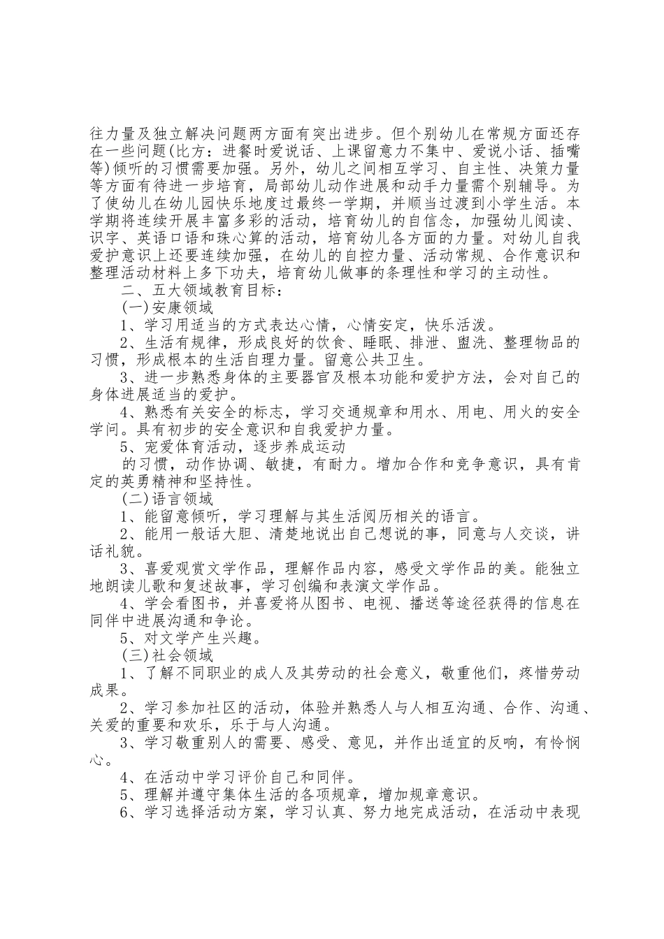 大学班级工作计划范文7篇_第2页
