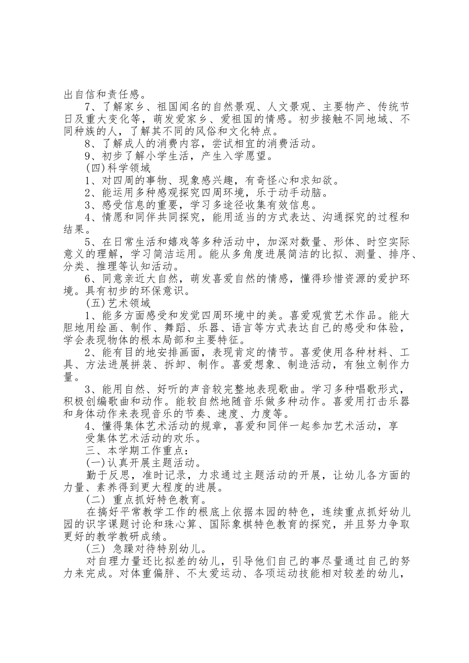 大学班级工作计划范文7篇_第3页