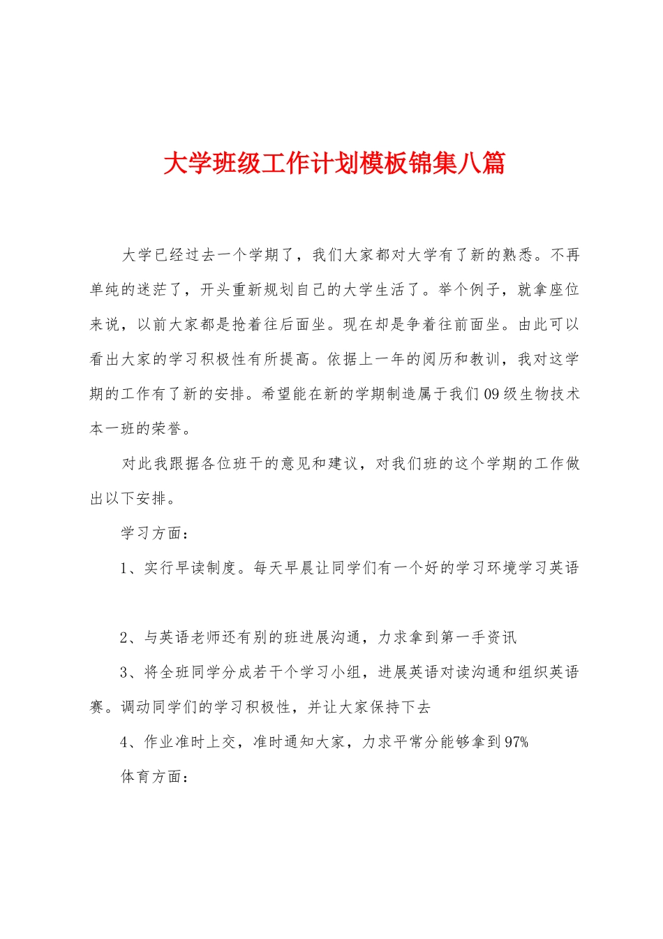 大学班级工作计划模板八篇_第1页
