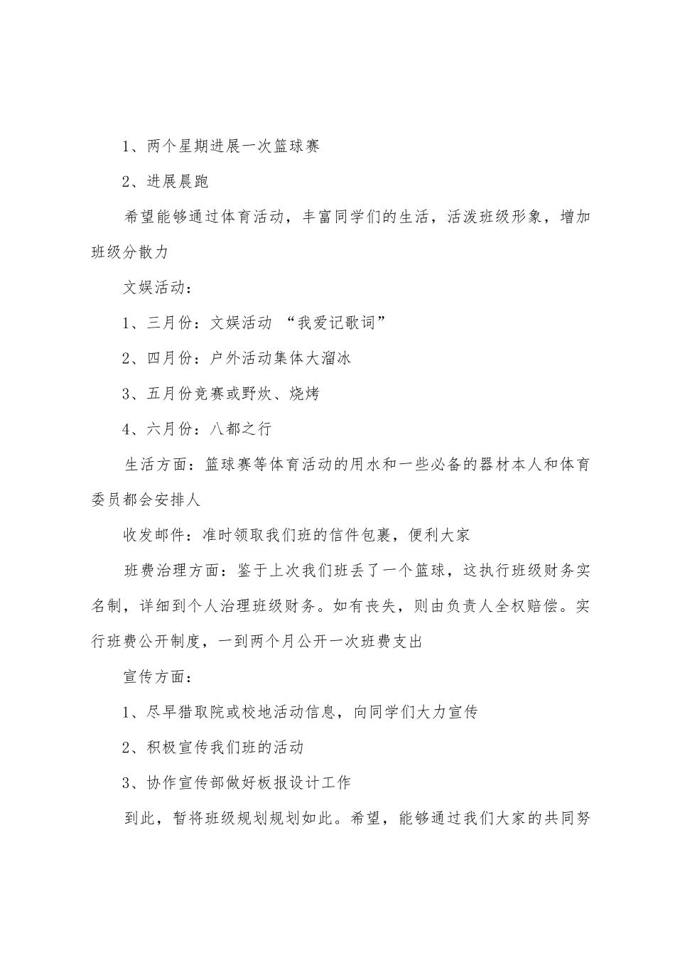 大学班级工作计划模板八篇_第2页