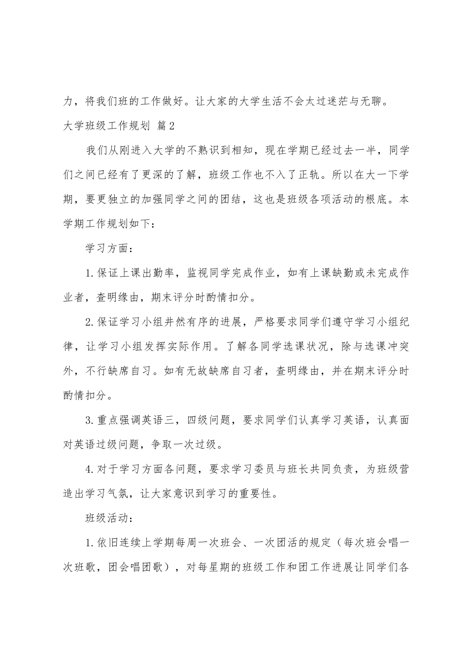 大学班级工作计划模板八篇_第3页