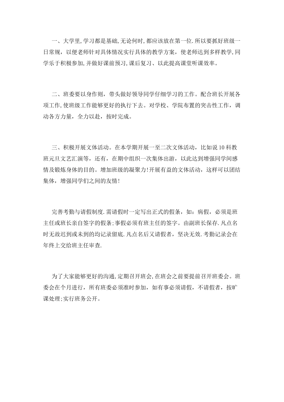 大学班级月度工作计划_第2页