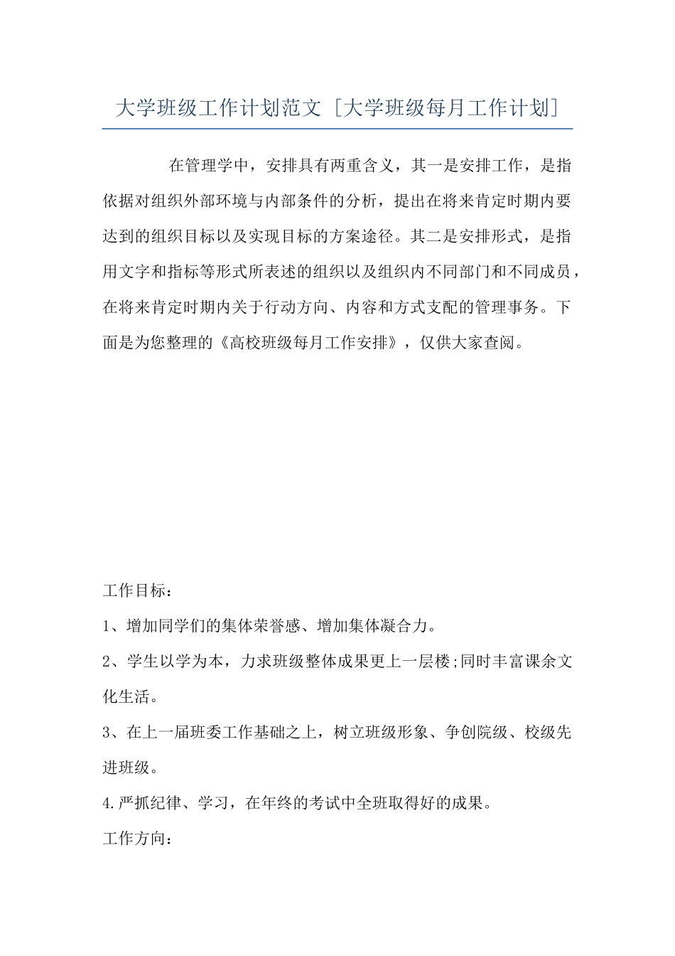 大学班级工作计划范文--_第1页