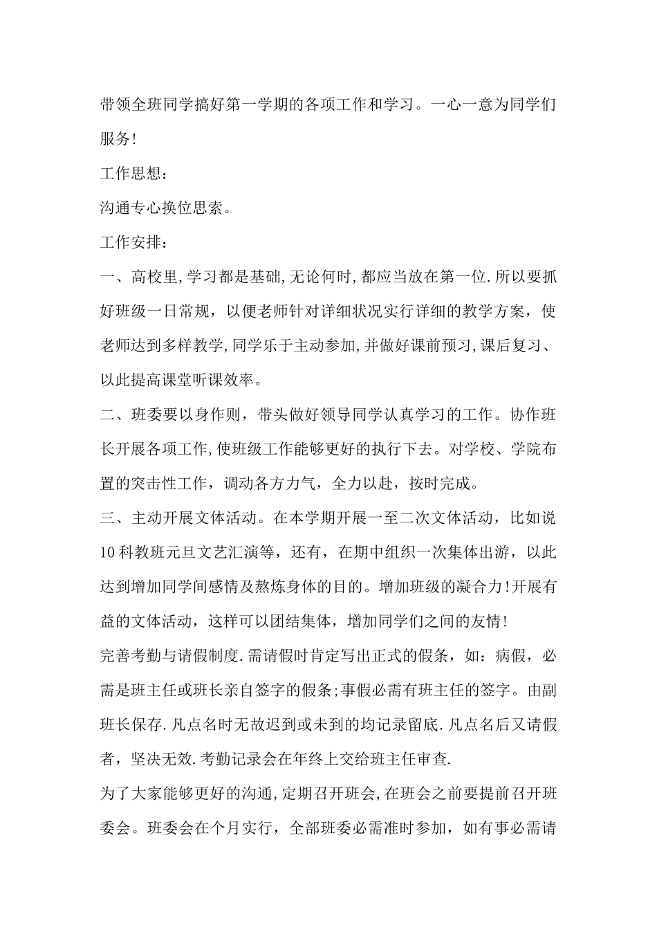 大学班级工作计划范文--_第2页