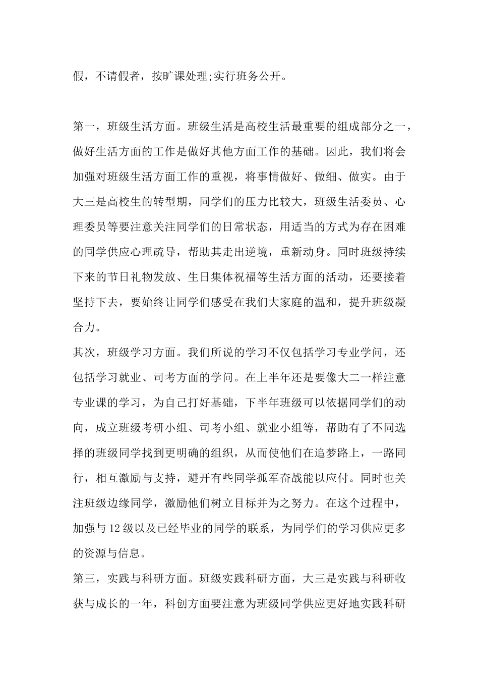 大学班级工作计划范文--_第3页