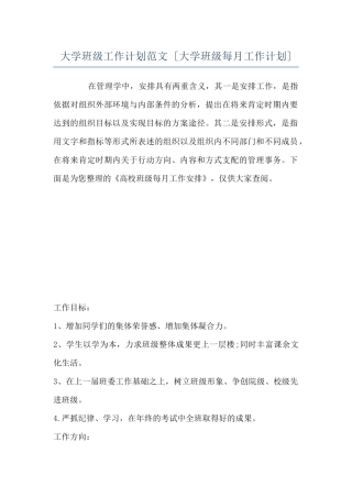 大学班级工作计划范文--