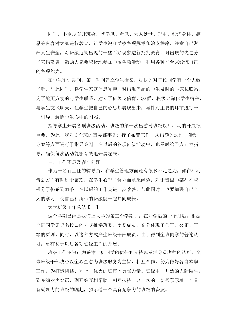 大学班级班务建设工作总结_第2页