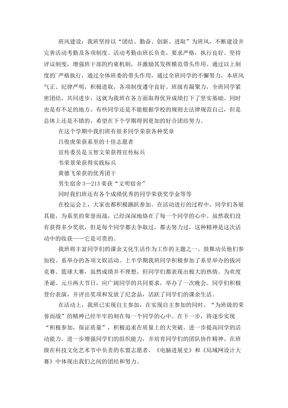 大学班级班务建设工作总结_第3页