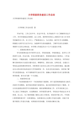 大学班级班务建设工作总结