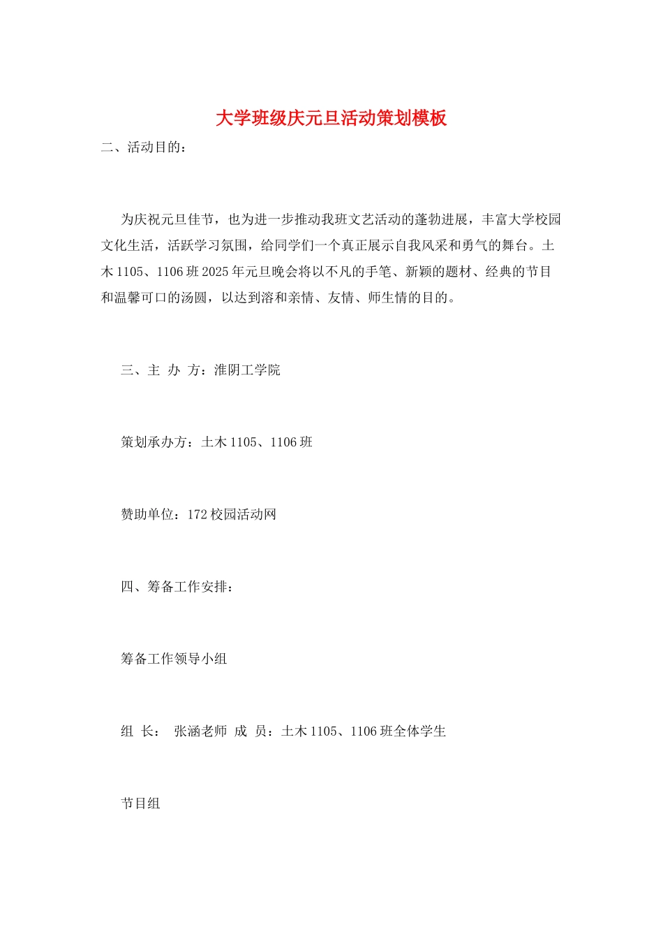 大学班级庆元旦活动策划模板_第1页