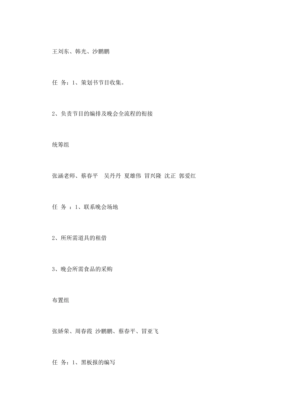 大学班级庆元旦活动策划模板_第2页