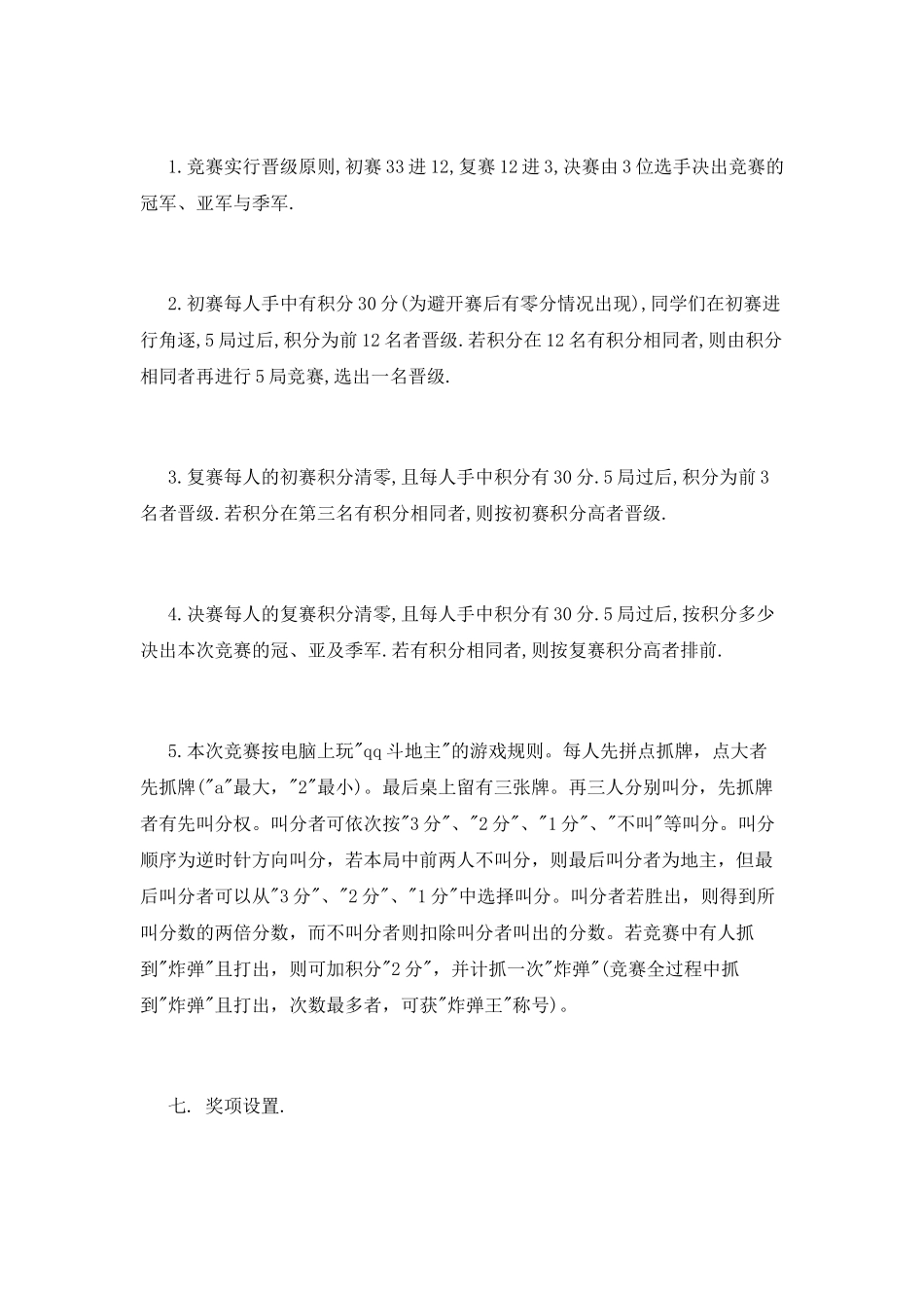 大学班级策划书模板(一)_第2页