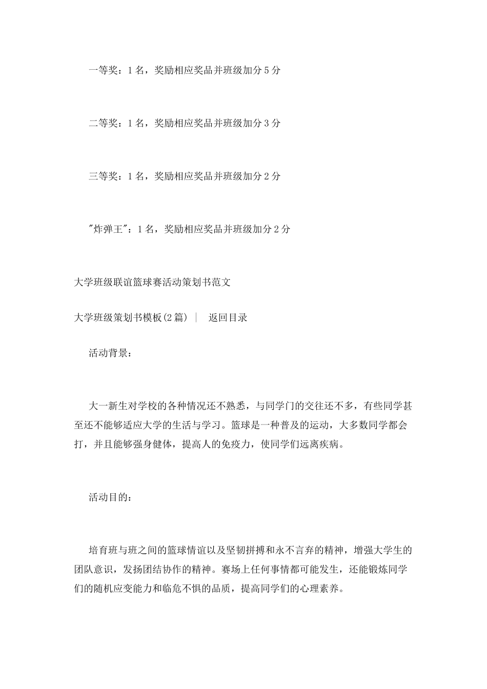 大学班级策划书模板(一)_第3页