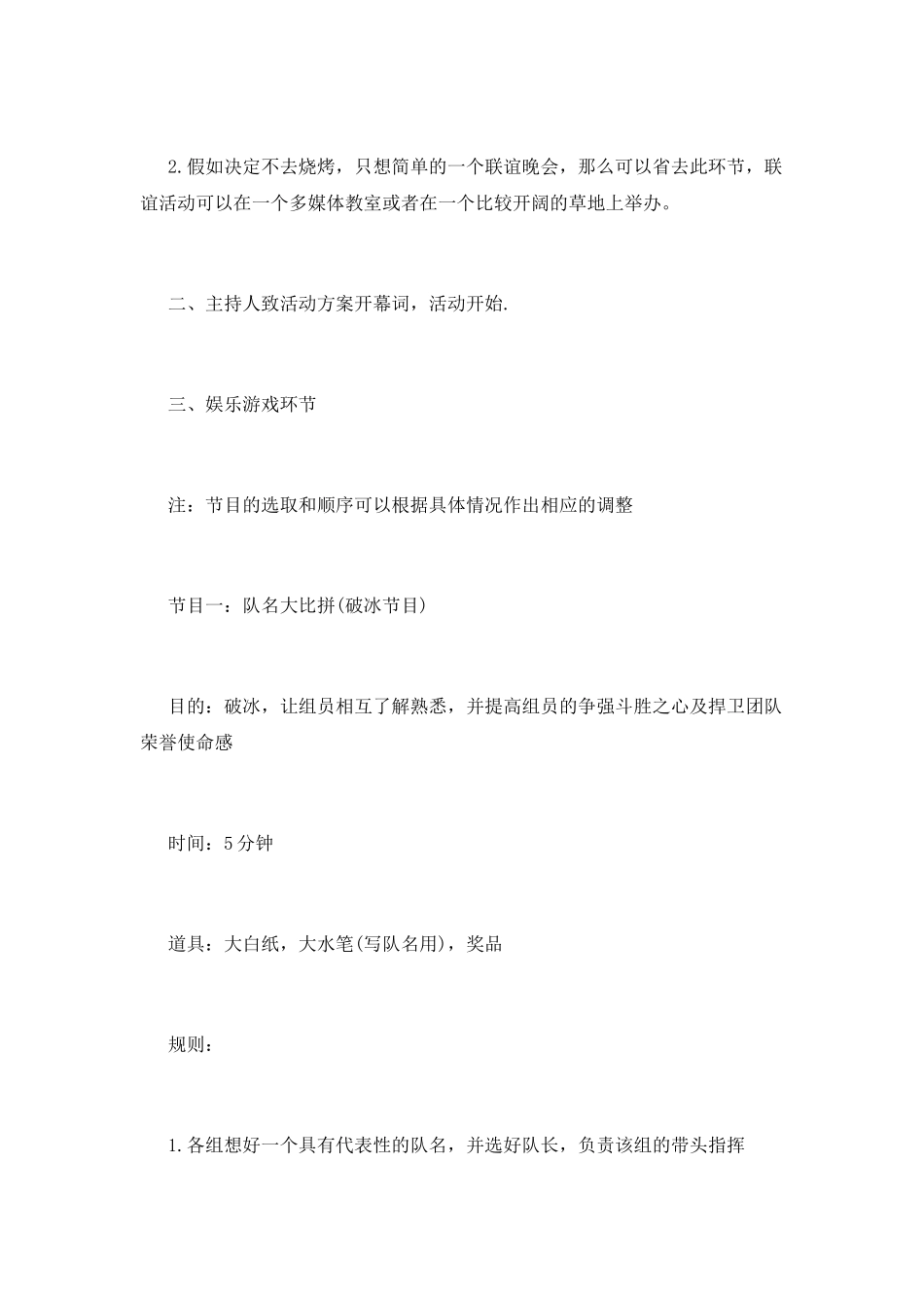 大学班级联谊活动策划书模板_第2页