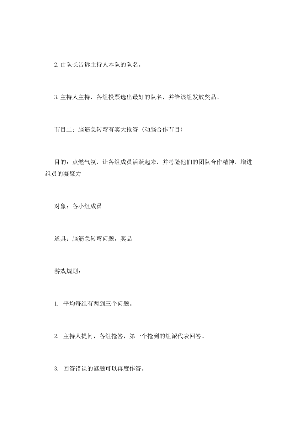 大学班级联谊活动策划书模板_第3页