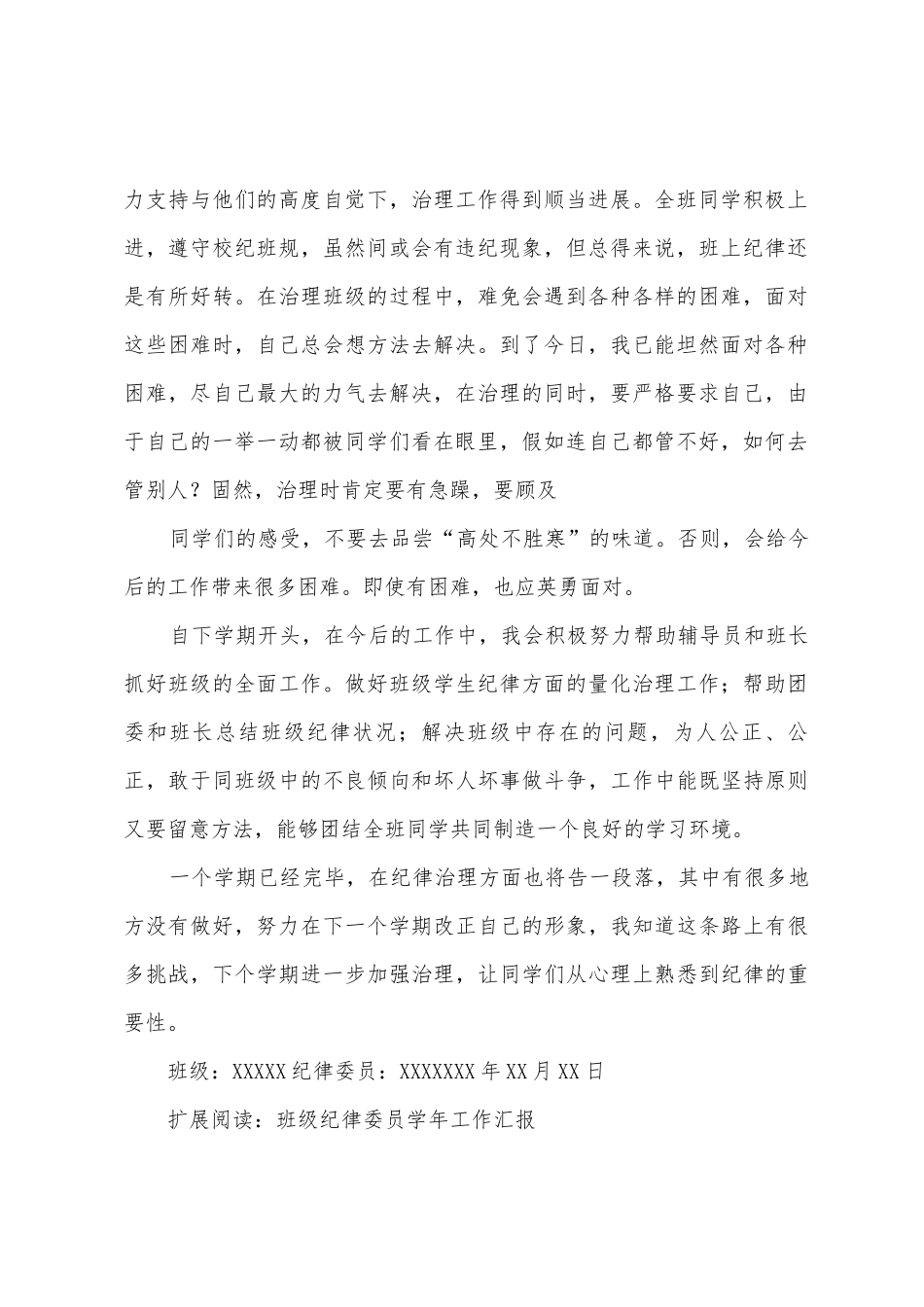 大学班级纪律委员学期工作总结_第2页