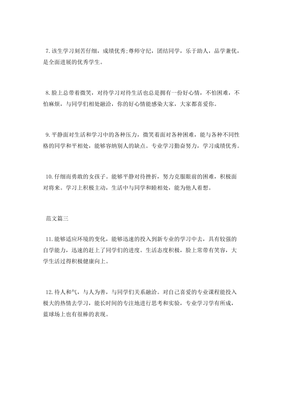 大学班级评议意见_第2页