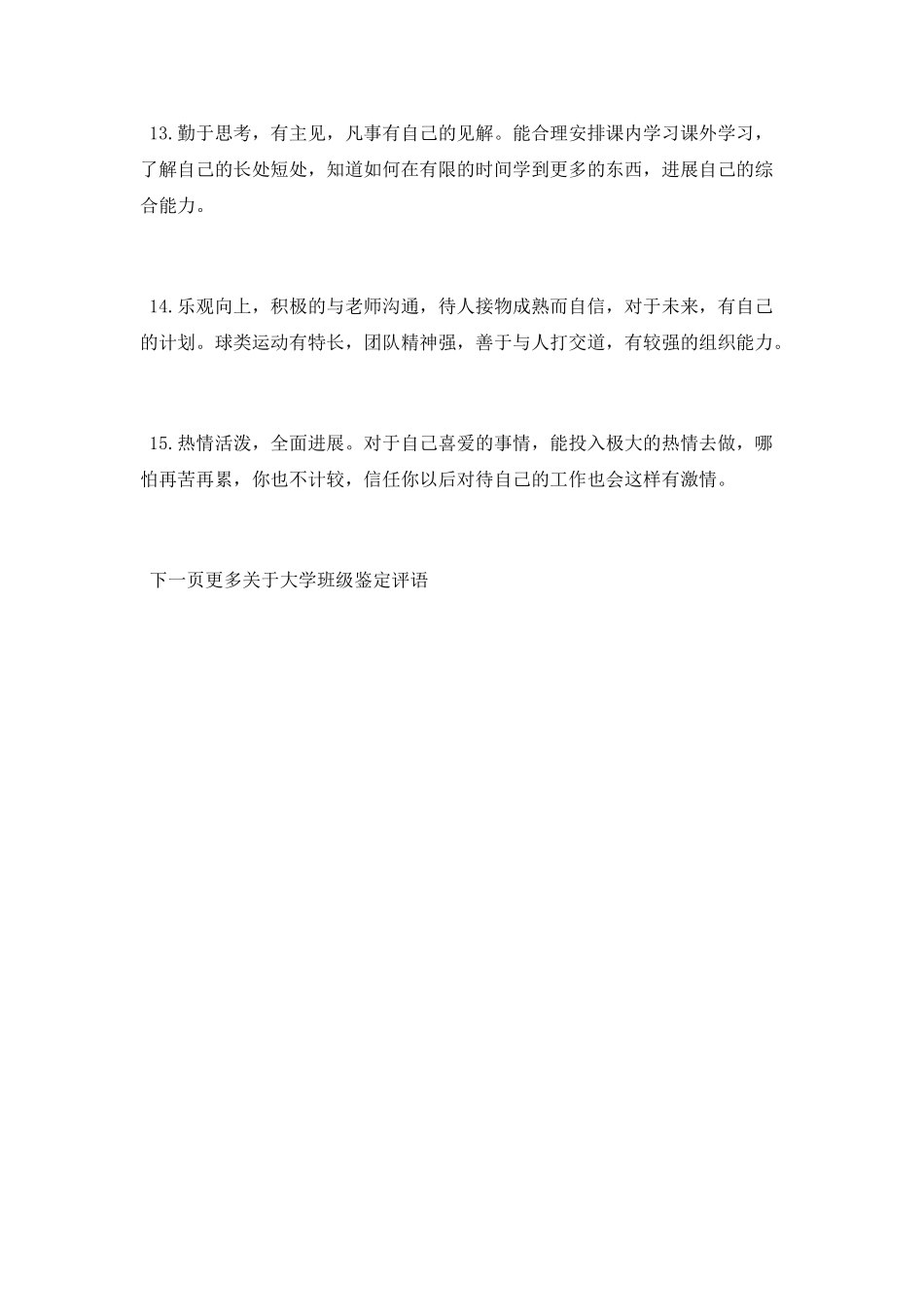 大学班级评议意见_第3页