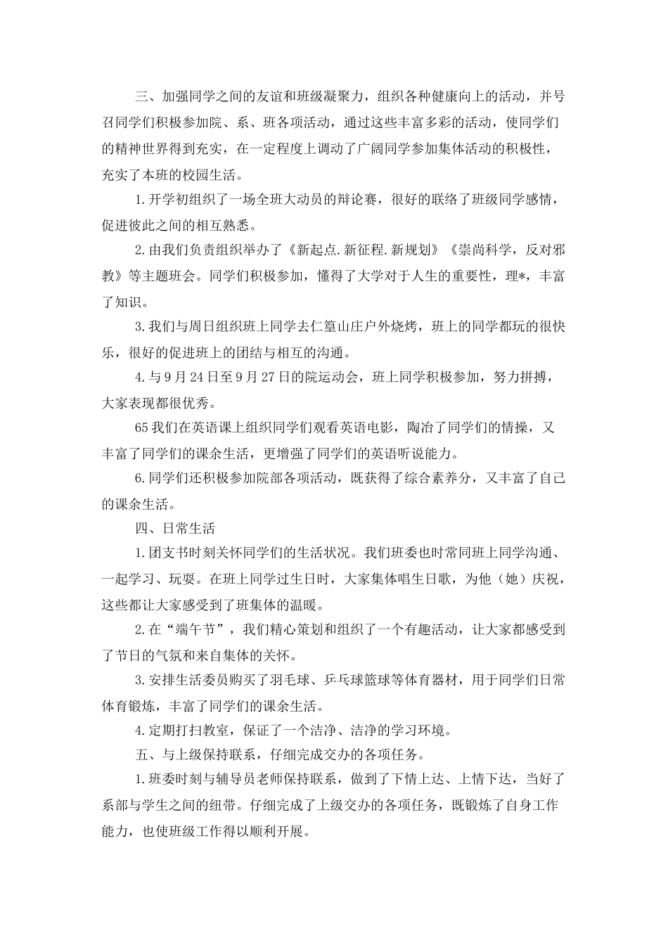 大学班长个人工作总结范本400字_第2页