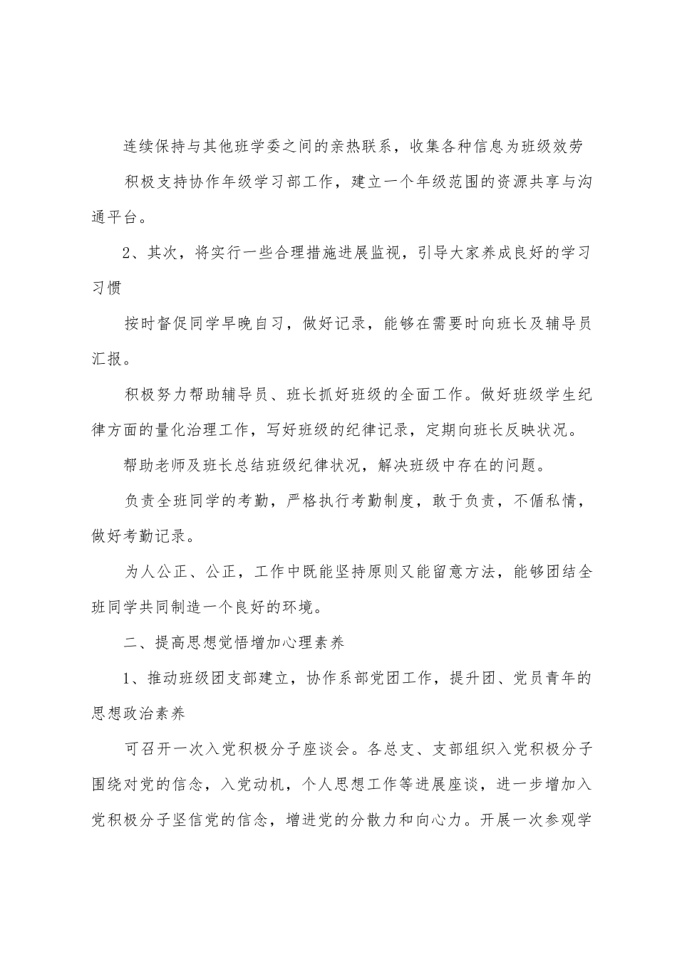 大学班级计划书_第2页