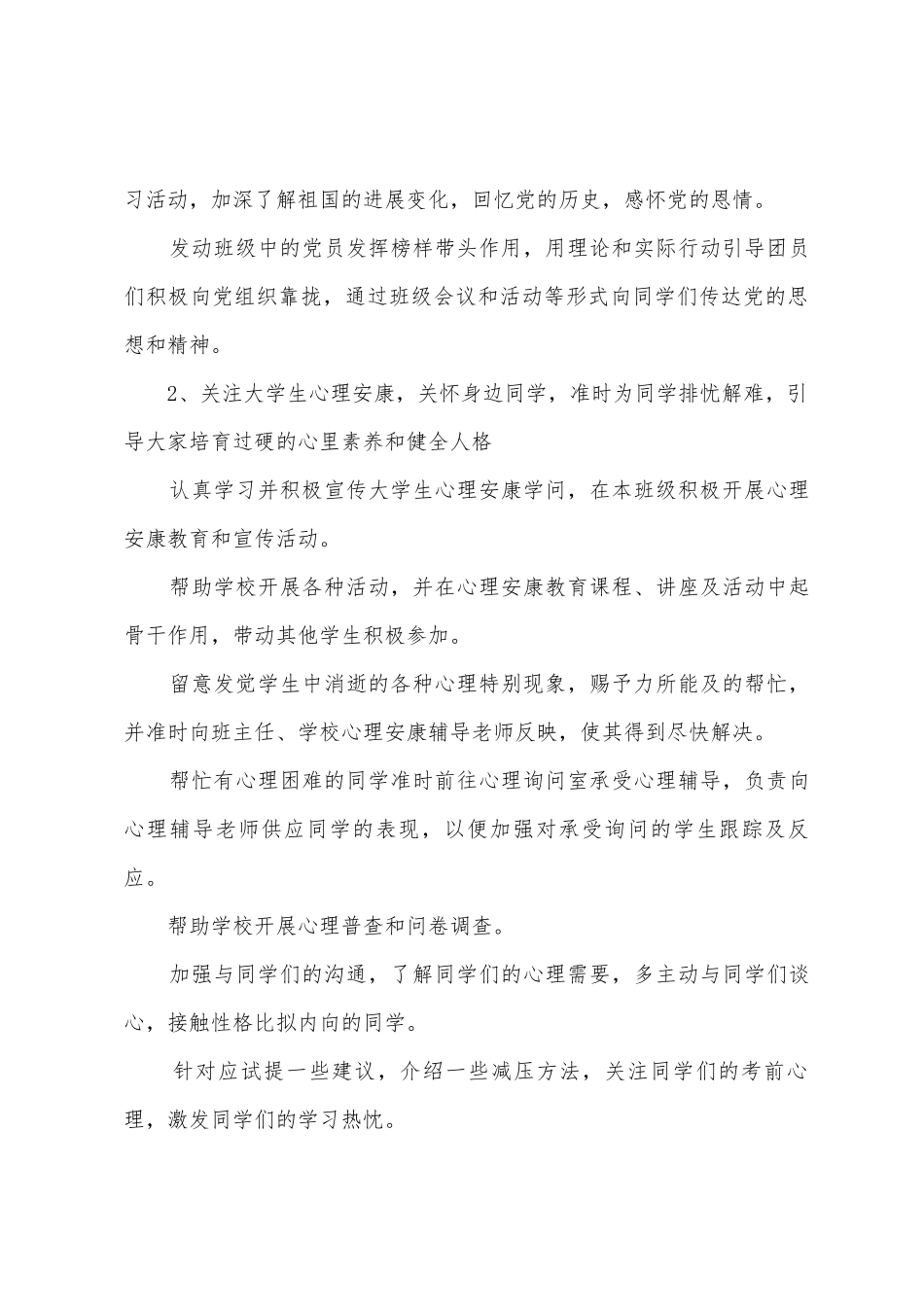 大学班级计划书_第3页