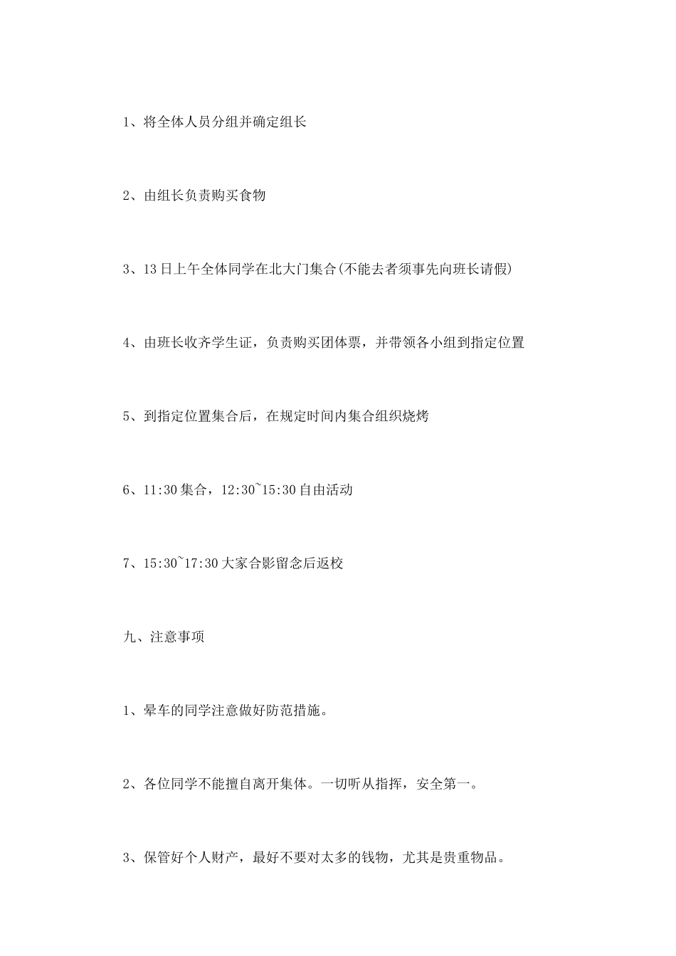 大学班级策划书模板_第3页