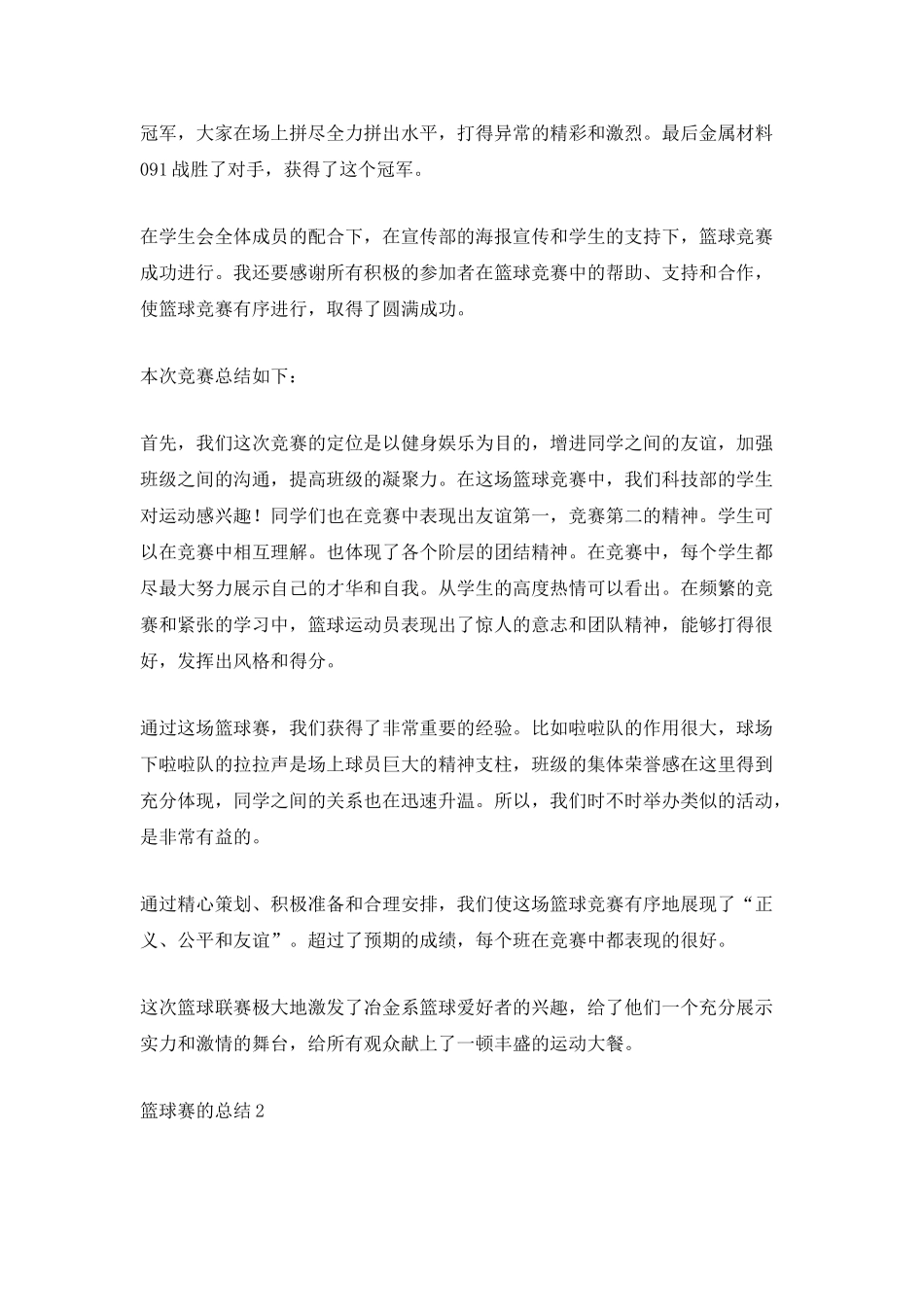 大学班级篮球赛的总结_第2页
