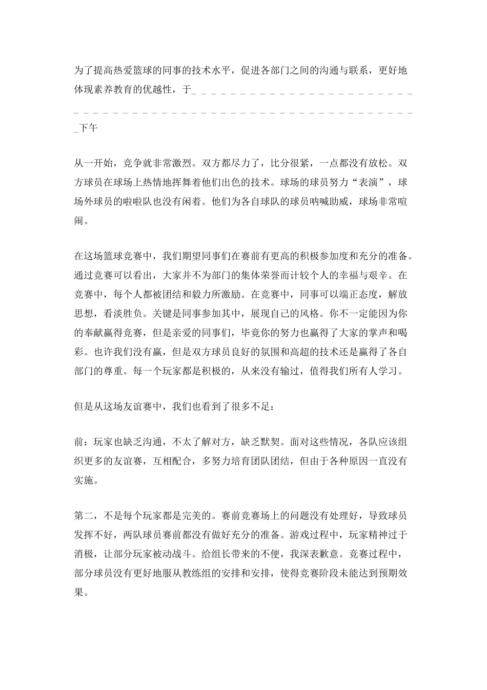 大学班级篮球赛的总结_第3页