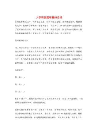 大学班级篮球赛的总结