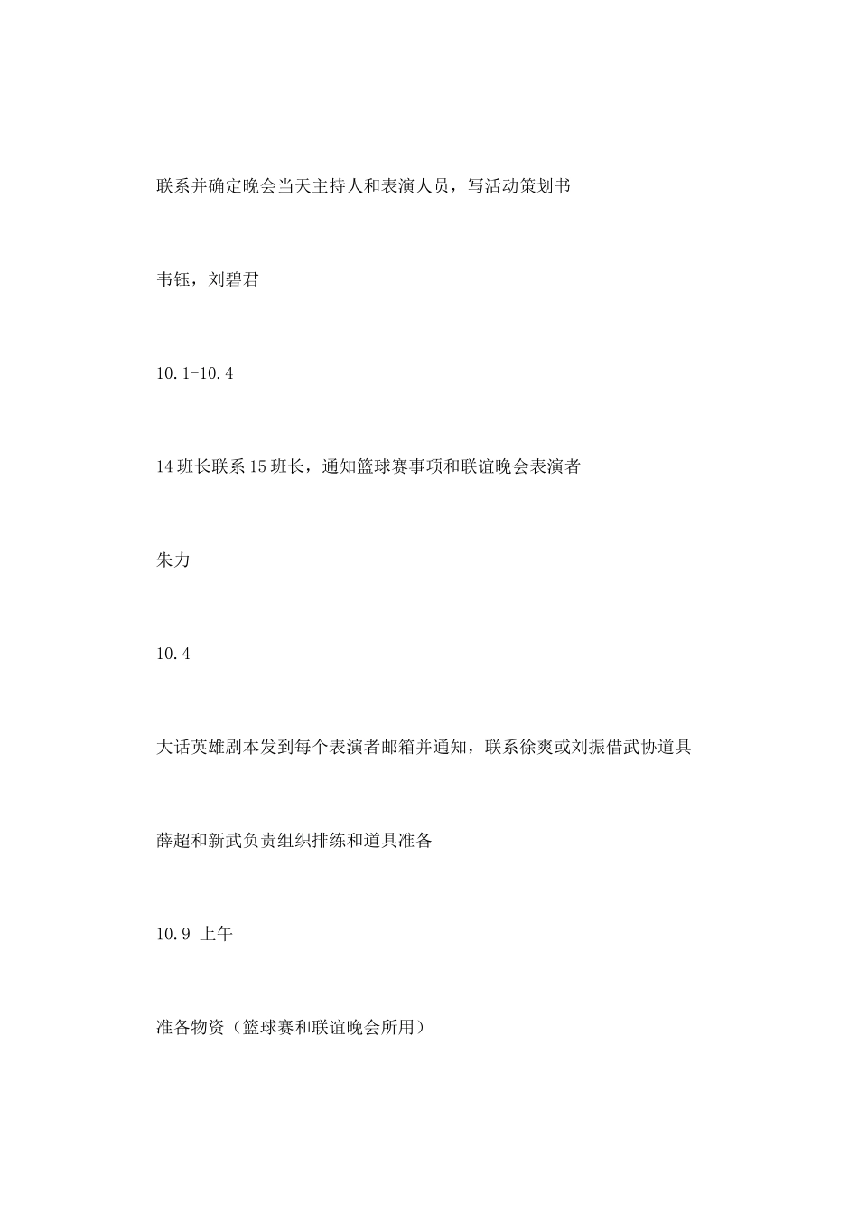 大学班级联谊策划书_第2页