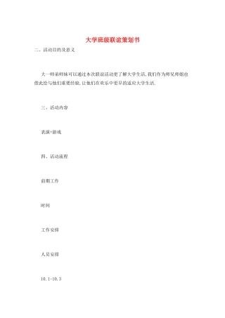 大学班级联谊策划书