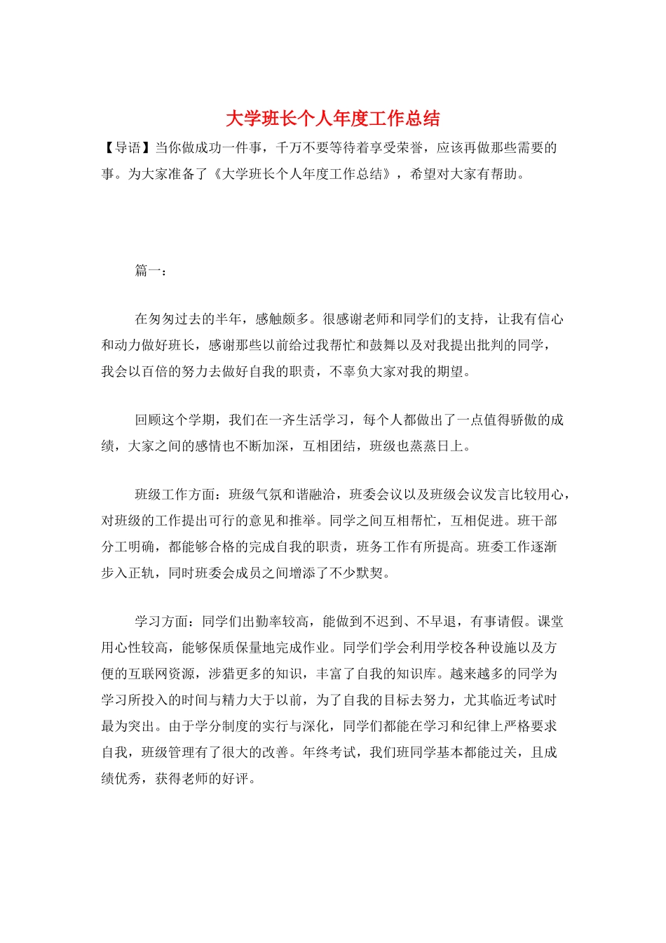 大学班长个人年度工作总结_第1页