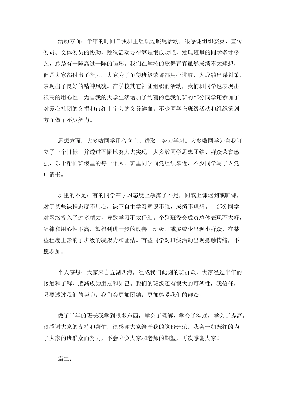 大学班长个人年度工作总结_第2页