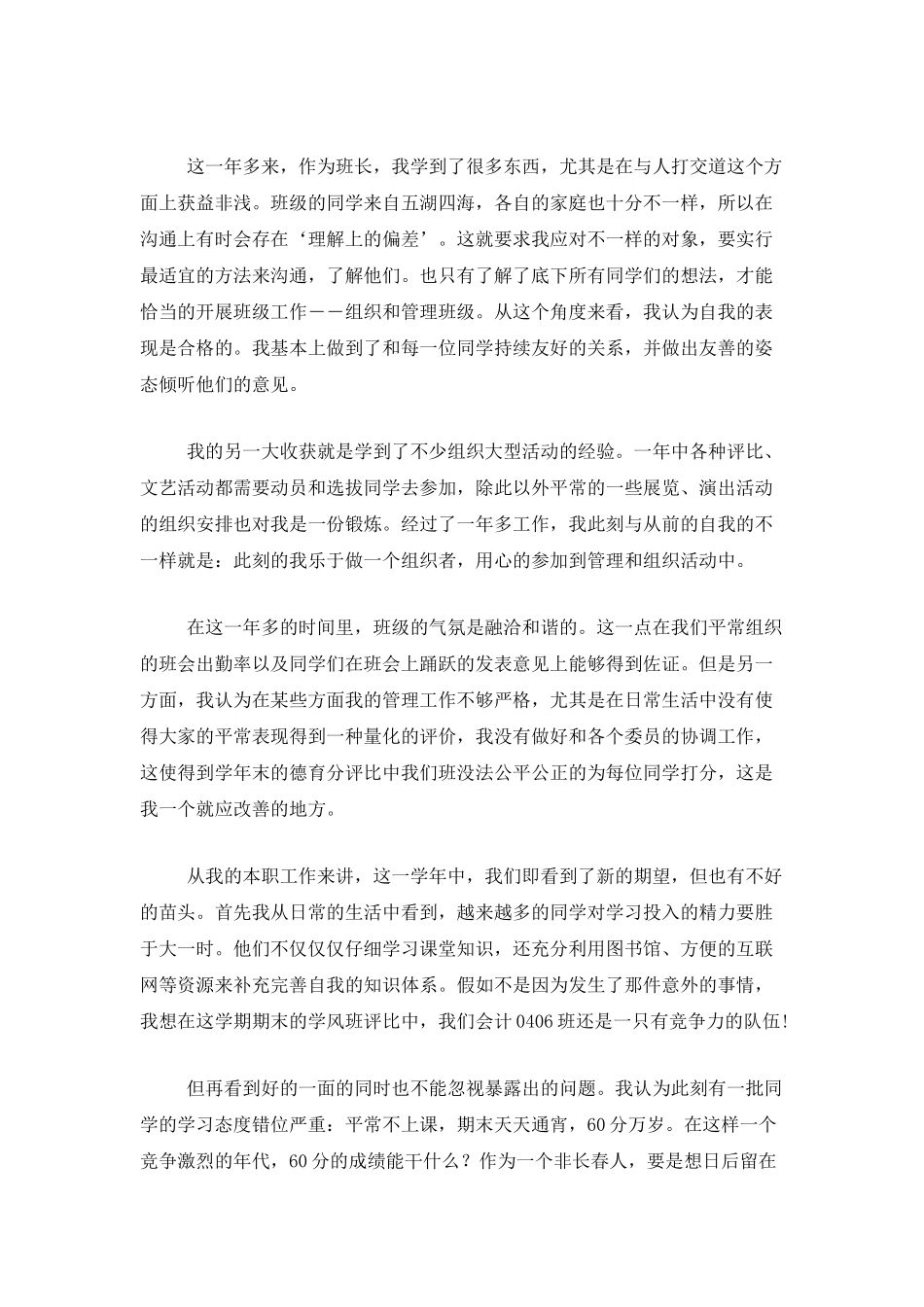 大学班长个人年度工作总结_第3页