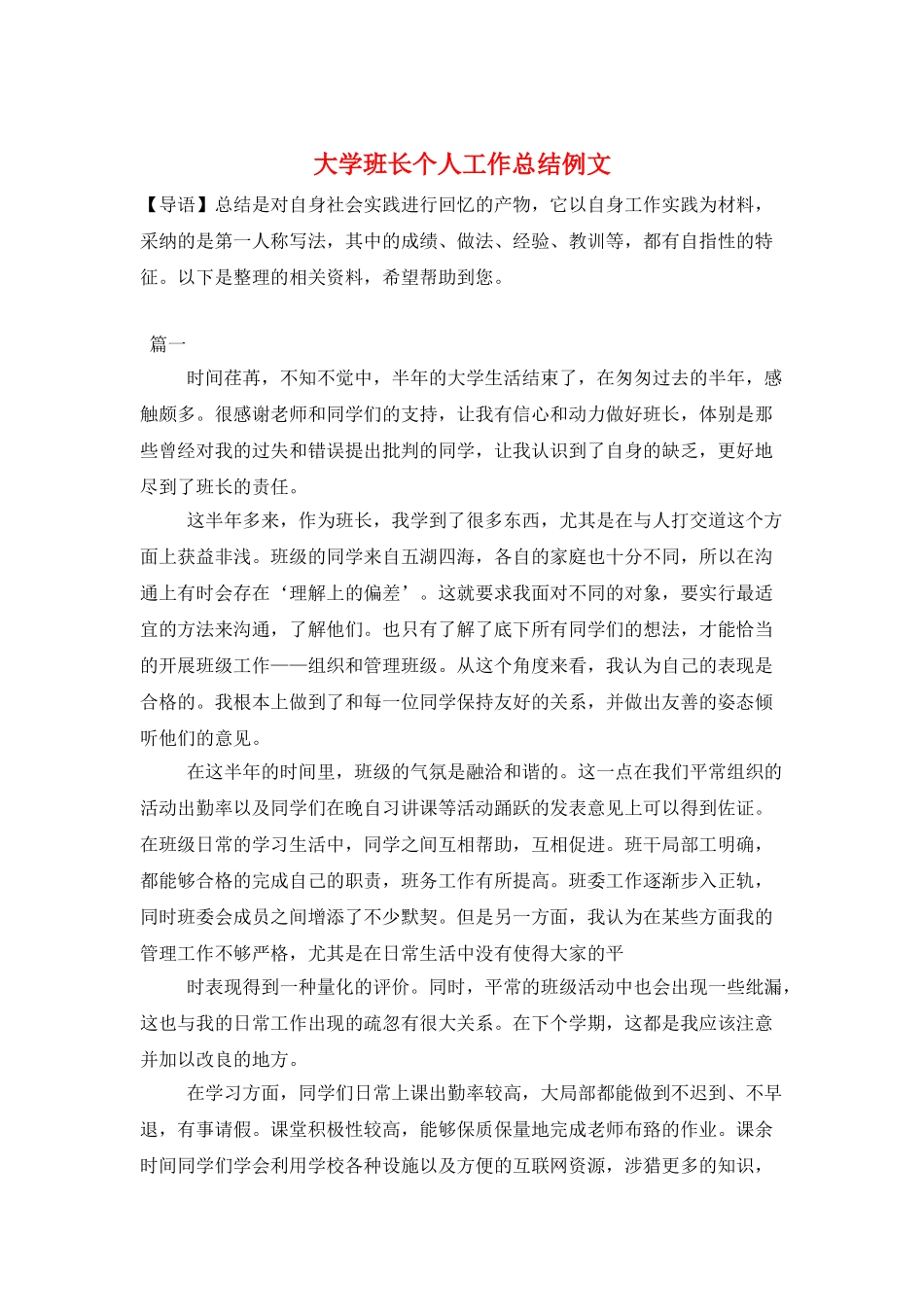 大学班长个人工作总结例文_第1页