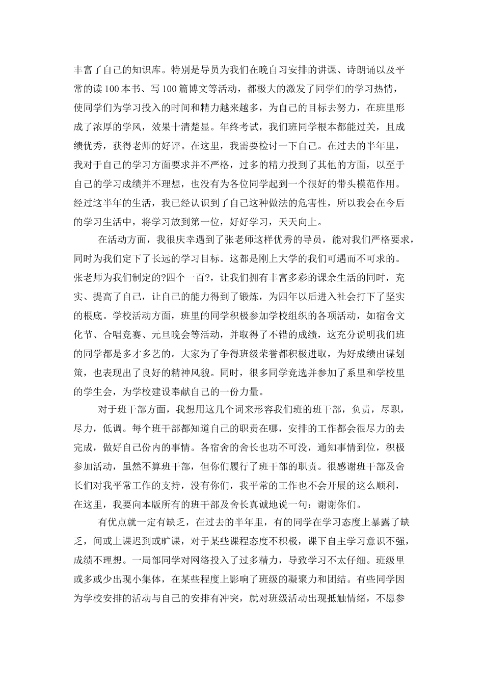 大学班长个人工作总结例文_第2页