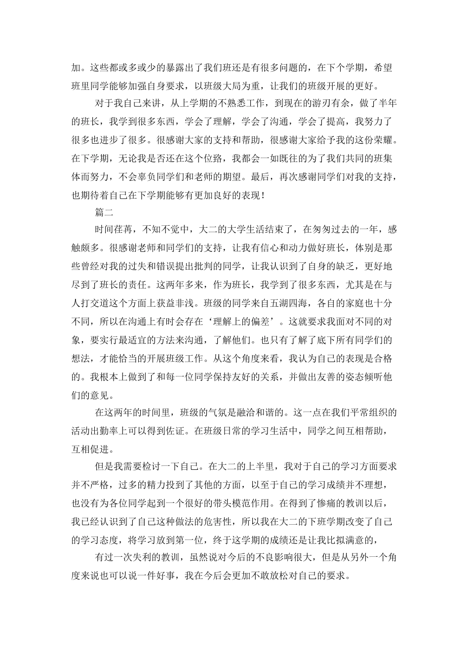 大学班长个人工作总结例文_第3页