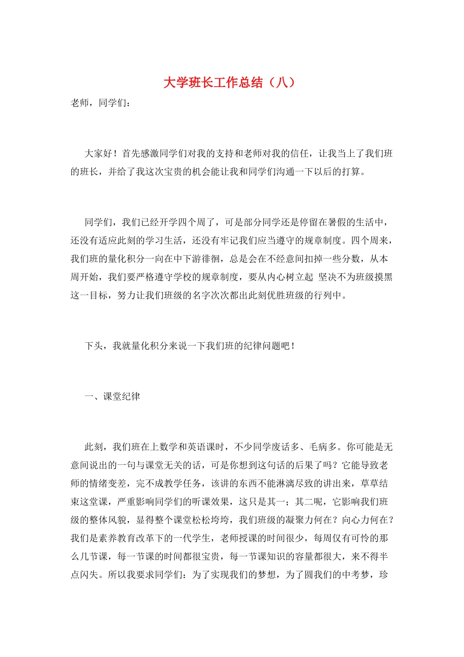 大学班长工作总结(八)_第1页