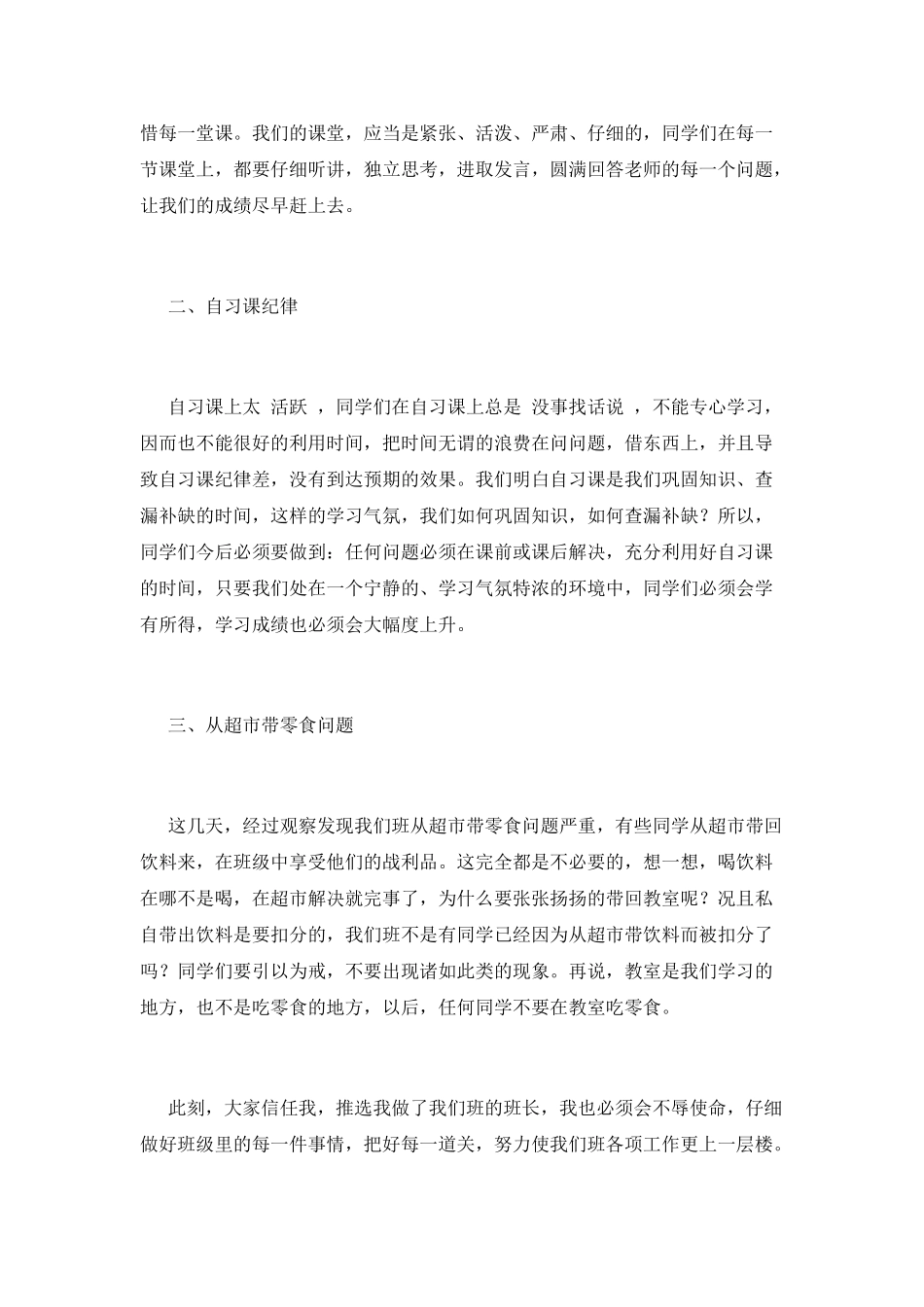 大学班长工作总结(八)_第2页