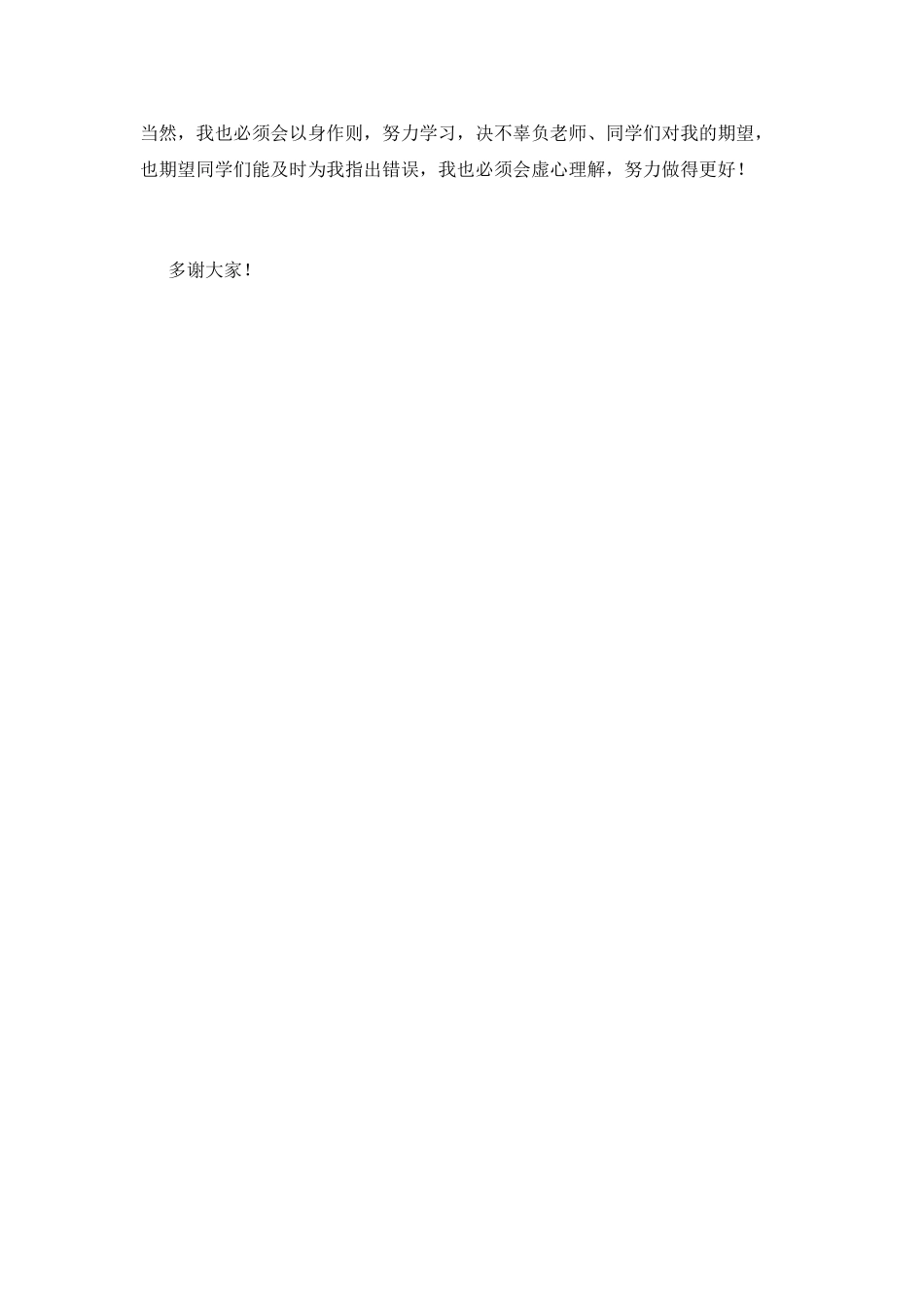 大学班长工作总结(八)_第3页