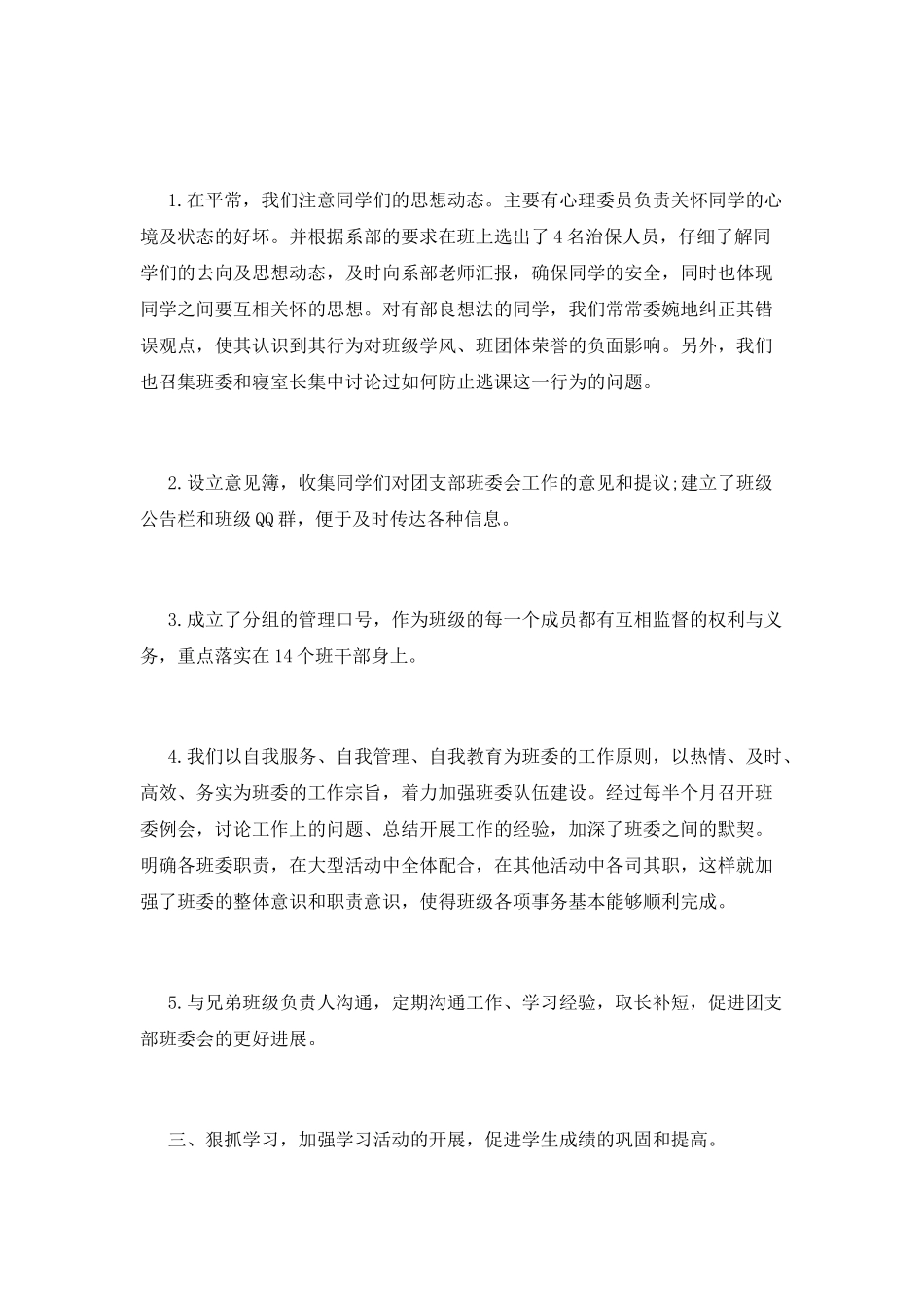 大学班长工作总结(五)_第2页