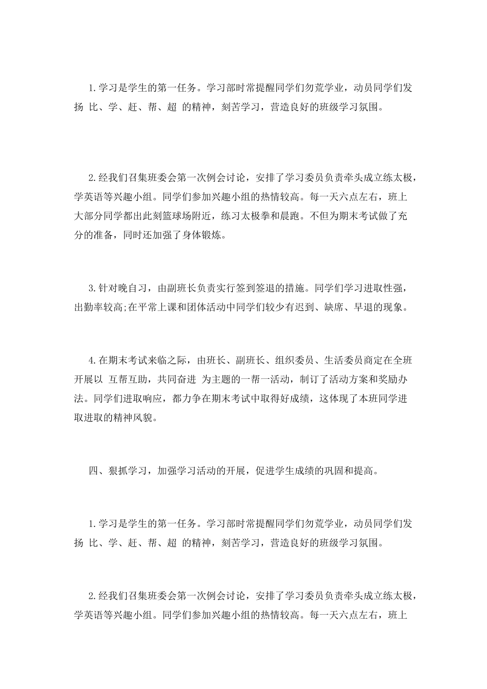 大学班长工作总结(五)_第3页