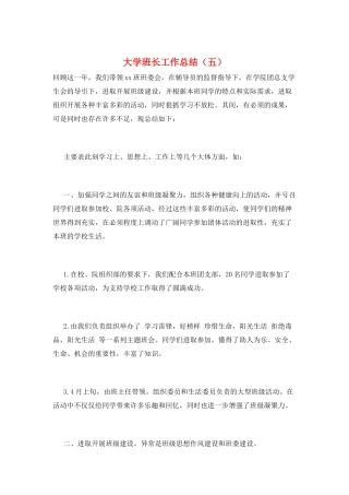 大学班长工作总结(五)